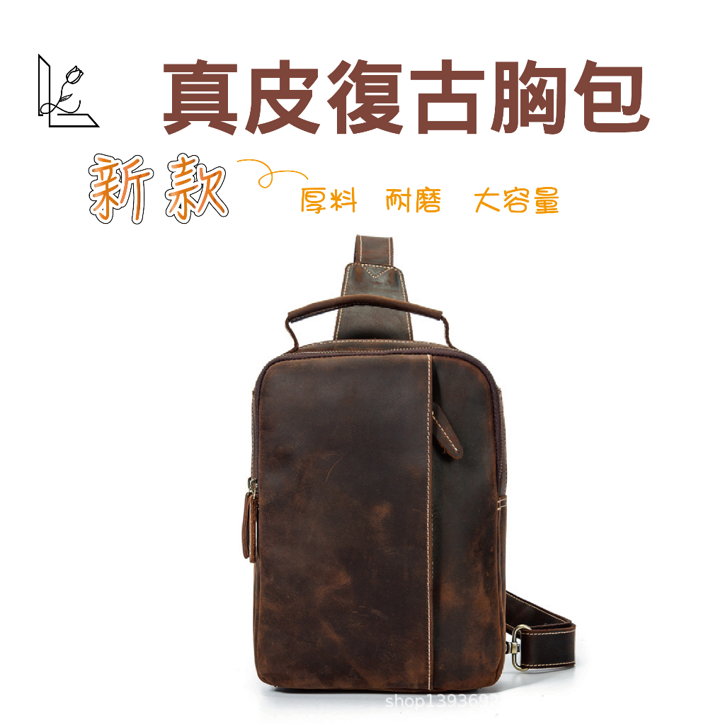 胸包 瘋馬皮 真皮 男士胸包 大容量 頭層牛皮包 復古包 瘋馬皮 男包 歐美復古 真皮胸包 手機包 復古胸包 戶外 | 蝦皮購物