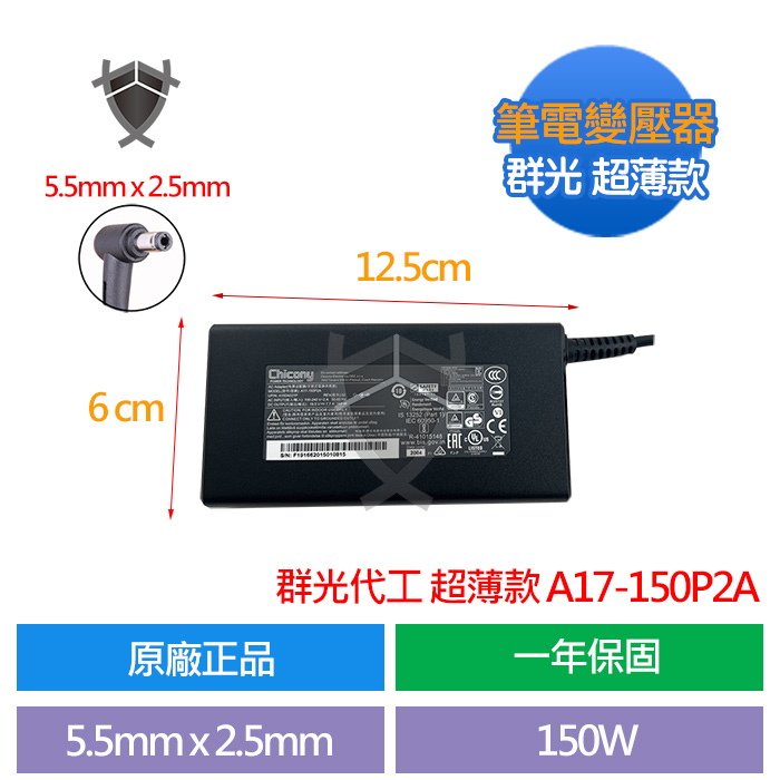 群光 Chicony 原廠變壓器 適配器 Adapter 150W 超薄款 A17 150P2A 微星 華碩 技嘉 | 蝦皮購物