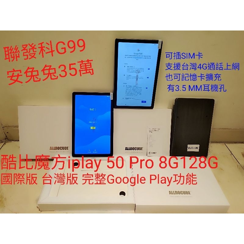 酷比魔方iPlay 50 Pro優惠推薦－2023年7月｜蝦皮購物台灣