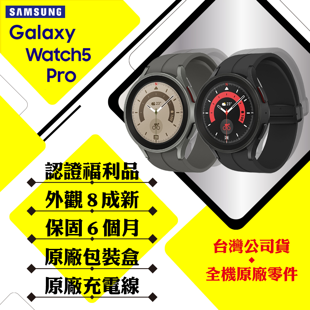 SAMSUNG Watch 5 PRO R920 R925 45mm 藍芽LTE 智慧手錶台灣公司貨