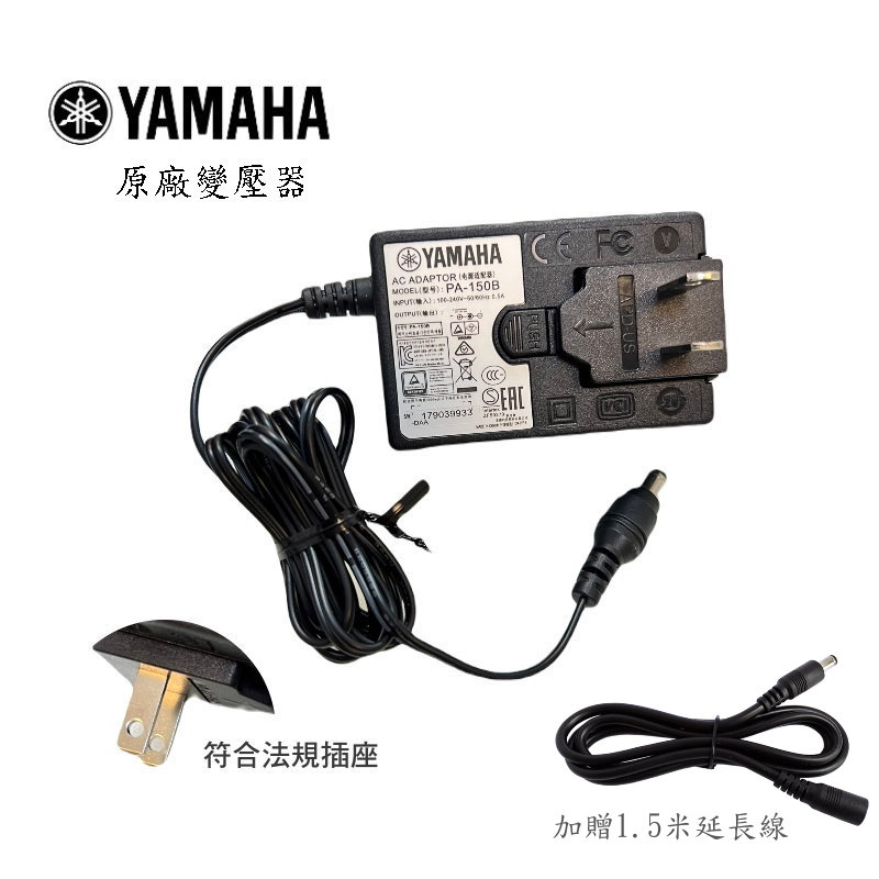 專用YAMAHA 山葉電子琴原廠變壓器【免運】PA-150B/ 130B PSR-E三葉