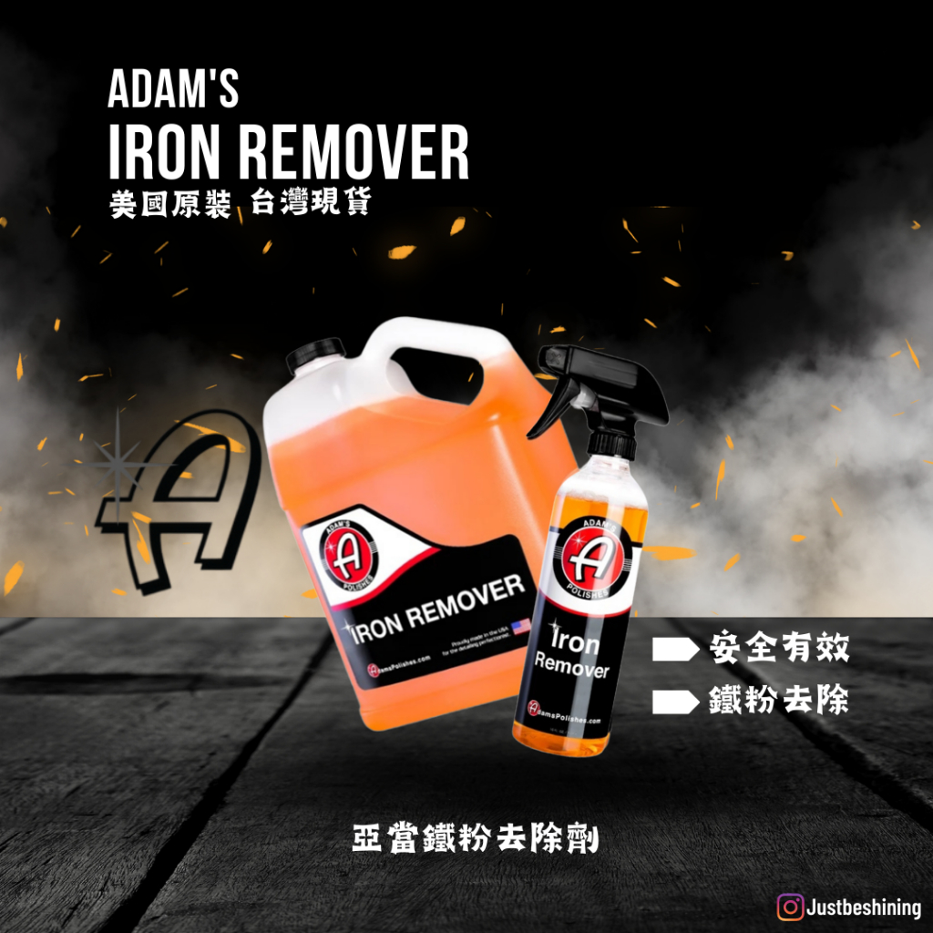 亞當鐵粉去除劑Adam's Iron Remover - 鐵粉藥水16oz /1G 【原裝現貨】