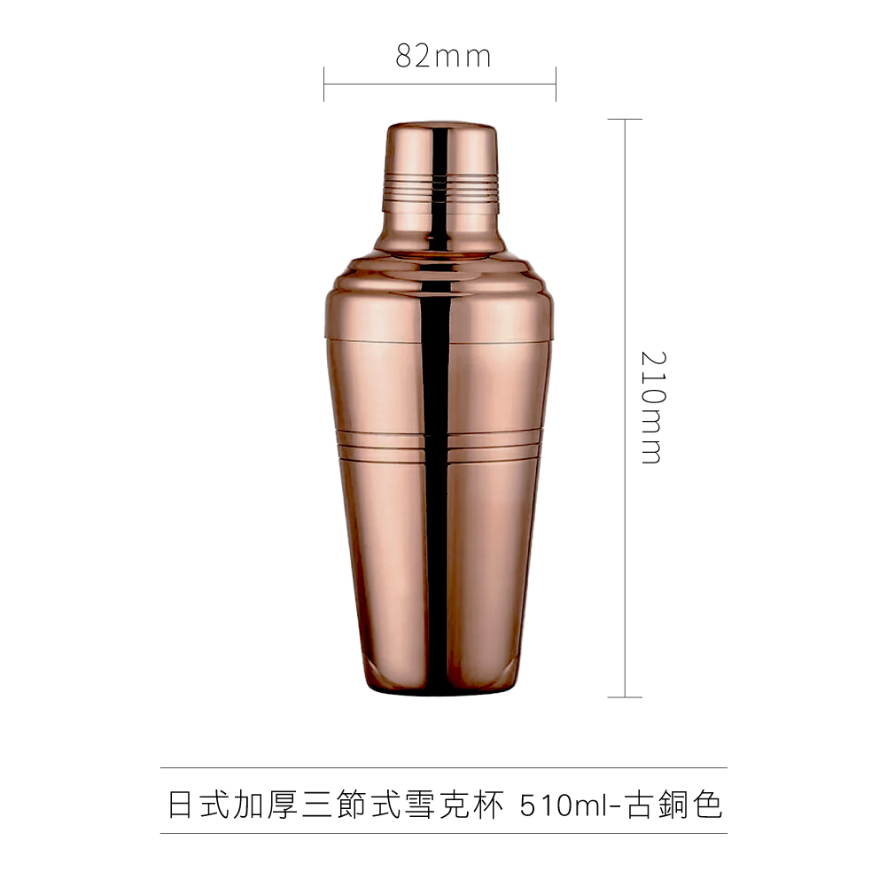 日式加厚三節式雪克杯】雪克杯調酒杯男爵調酒器Shake 搖搖杯調酒用具調