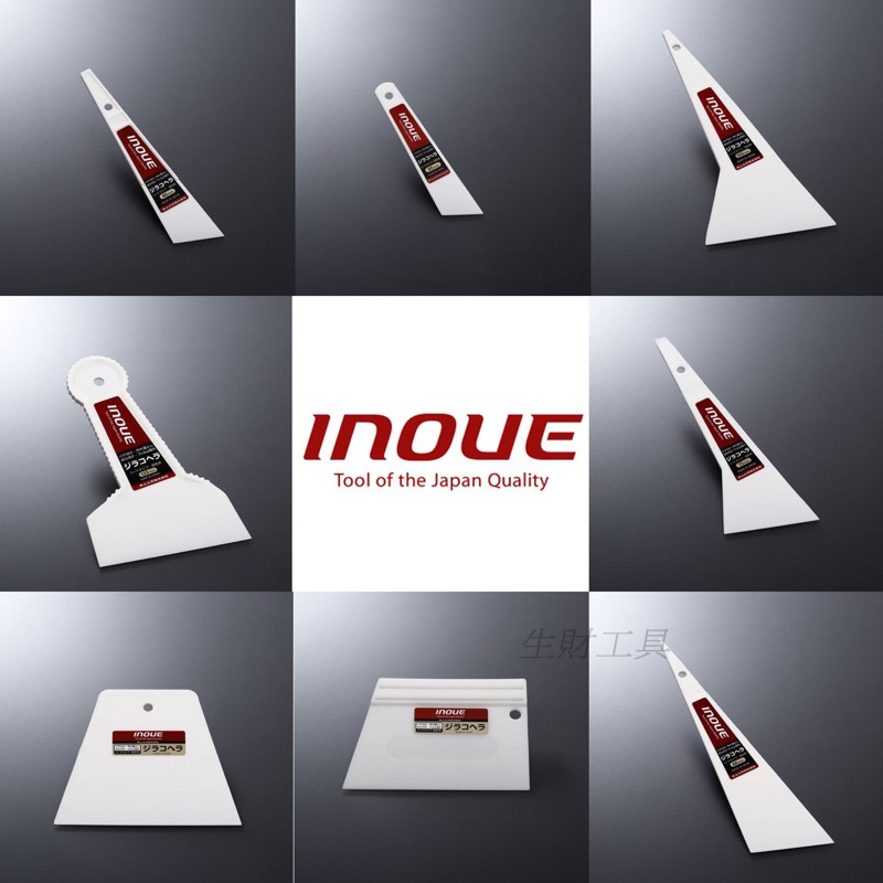 【生財工具】日本 INOUE 井上工具 多用途刮刀 塑膠矽利康抹刀 矽利康抹刀 抹刀 塑膠輕量 彈性佳 | 蝦皮購物