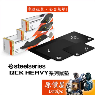 SteelSeries賽睿  QcK Heavy 系列【多種尺寸可選】微織布/防滑橡膠底/鼠墊/原價屋