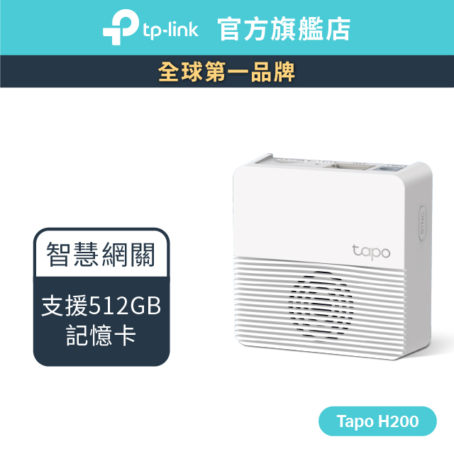 TP-Link Tapo H200 無線智慧網關(智慧連動/集中控制/Wi-Fi連線/支援