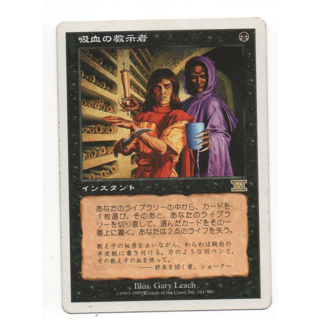 Vampiric Tutor 吸血鬼導師魔法風雲會MTG | 蝦皮購物