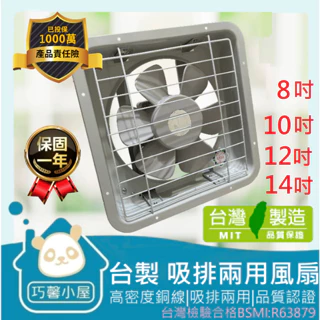 🏠發票保固🏠台灣製造 吸排兩用排風扇 檢驗合格 吸風扇 吸排兩用通風扇 吸排兩用排風扇 換氣扇 抽風扇 排風扇