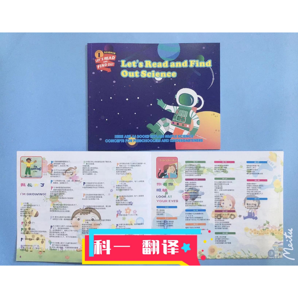 點讀+音頻-科一科二/let's read and find out science 美國自然科學130