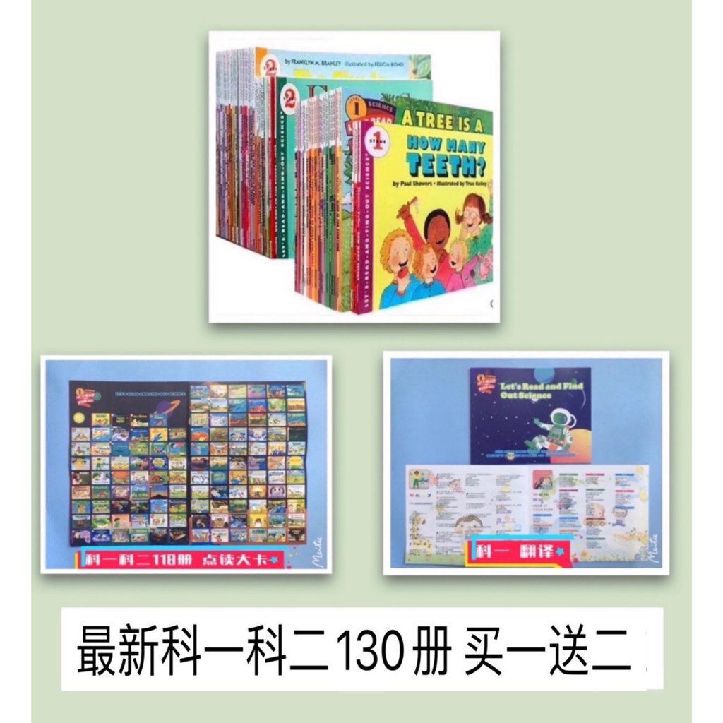 點讀+音頻-科一科二/let's read and find out science 美國自然科學130