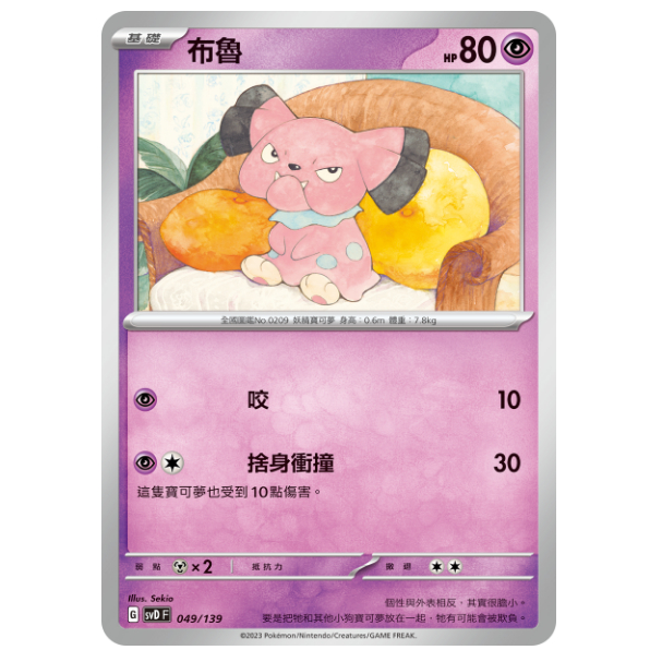 【湘琳淳真】皮皮 布魯 布魯皇 大嘴娃 飄飄球 隨風球 智揮猩 飄飄雛 超能豔鴕 小鍛匠 SVD PTCG | 蝦皮購物