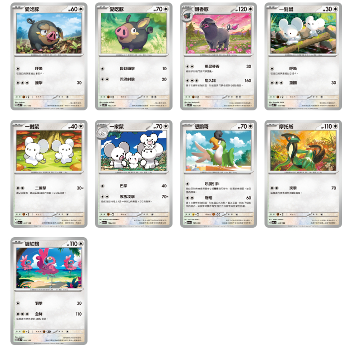 【湘琳淳真】愛吃豚 飄香豚 一對鼠 一家鼠 怒鸚哥 摩托蜥 纏紅鶴 SVD PTCG | 蝦皮購物