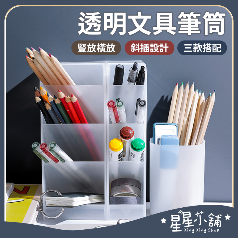 台灣現貨 透明文具筆筒 磨砂筆筒 磨砂透明收納盒 文具盒 筆筒 置物盒 多功能收納盒 美妝收納 圓筒 星星小舖# | 蝦皮購物