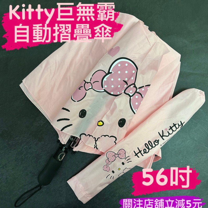 kitty傘- 優惠推薦- 2024年5月| 蝦皮購物台灣