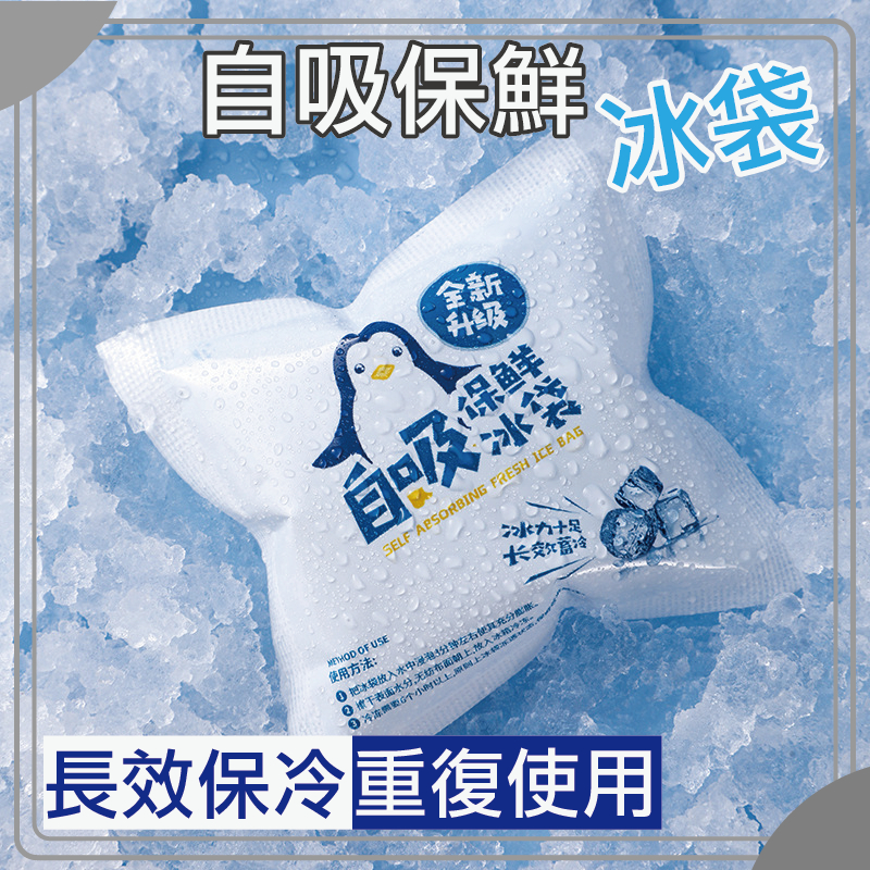 自吸水冰袋 冰袋 露營用冰袋 冰塊 降溫冰袋 保鮮冷藏袋 保冷袋 保冰包 冰敷袋 保冷劑 冷藏冰包 保鮮凝膠冰袋 | 蝦皮購物