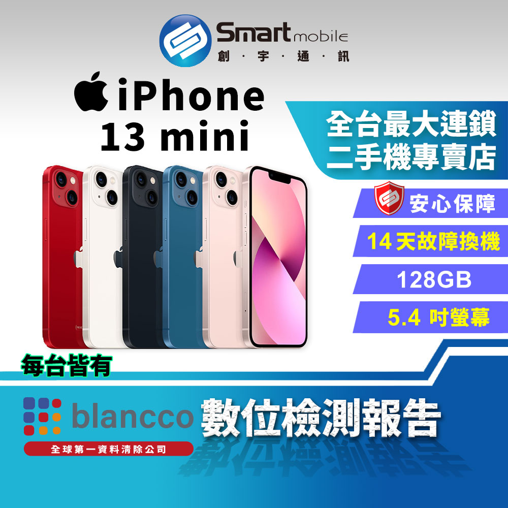 【創宇通訊│福利品】5.4吋 Apple iPhone 13 mini 128GB 5G 更適合拍電影的手機 有保固