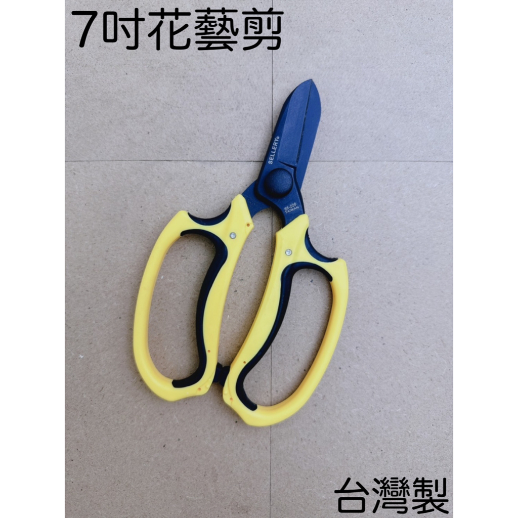 7吋花藝剪 園藝設計 修枝剪刀 採果剪 摘果剪 園藝剪刀 牙切剪 黑碳鋼 花卉剪 花藝剪 多用途剪刀 萬用剪刀 7吋 | 蝦皮購物