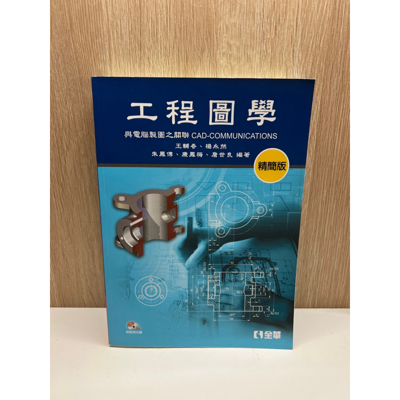 工程圖學 工程圖學與電腦製圖之關聯 | 蝦皮購物