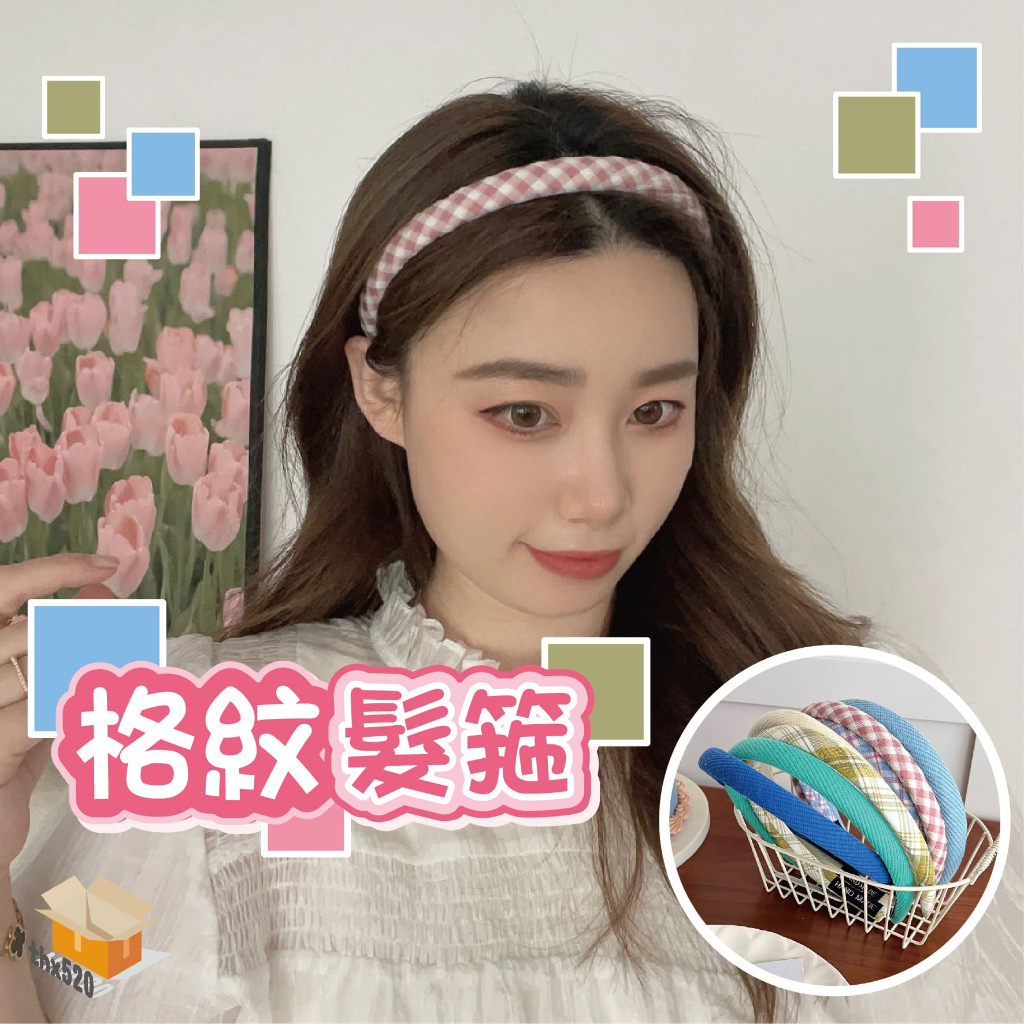 【台灣現貨】格紋髮箍 格子髮箍 條紋髮箍 氣質髮箍 髮箍 細款髮箍 洗臉髮箍 格子髮箍 氣質髮箍 格紋頭箍 甜美髮箍 | 蝦皮購物