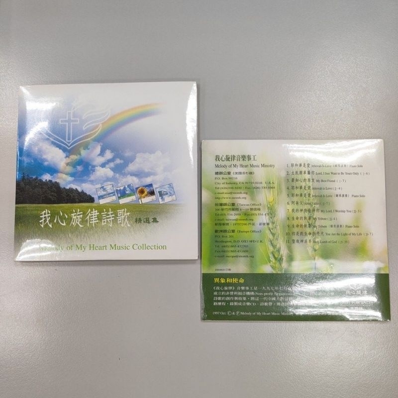 二手專輯 盛曉玫/我心旋律/萬國敬拜讚美/讚美之泉/祝瑞蓮 敬拜讚美專輯 見證 紀錄片 主日信息 CD DVD | 蝦皮購物