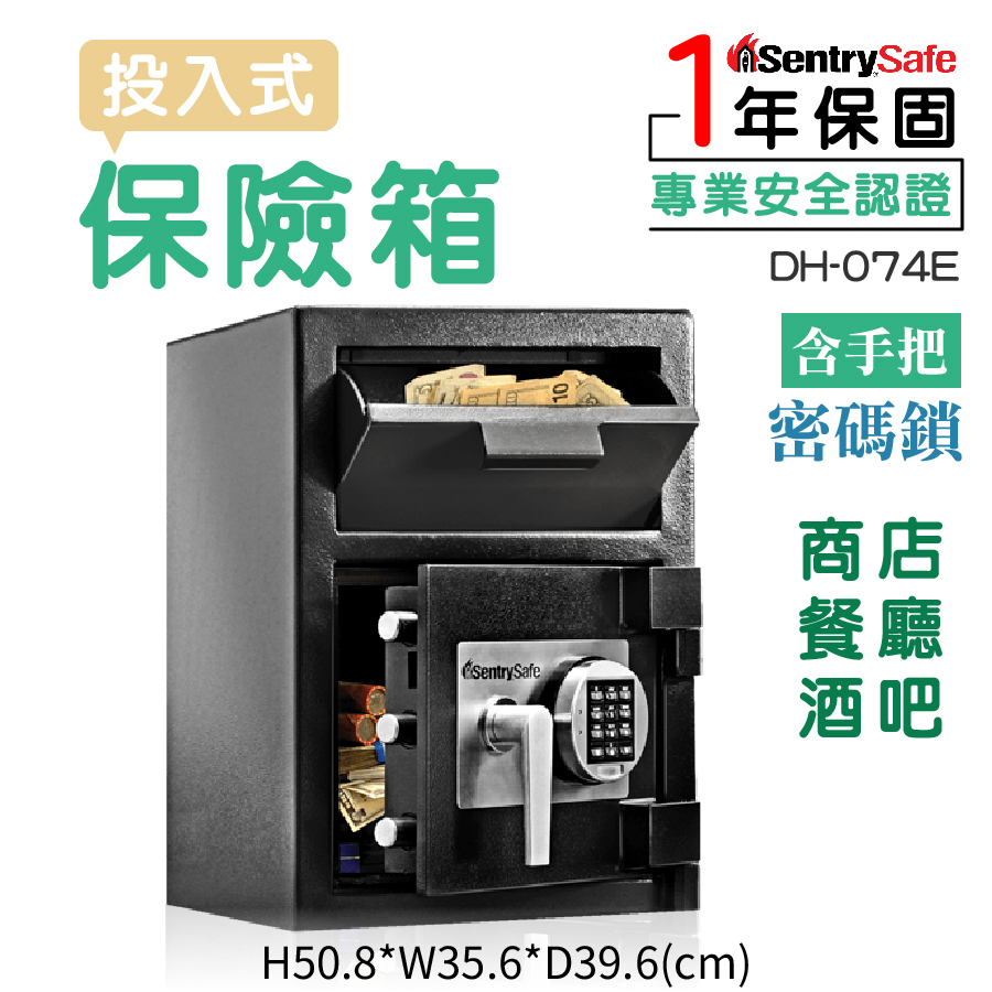 快速出貨 美國 SentrySafe| 投入式保險箱 含手把 按鍵式密碼鎖 DH-074E 金庫 保險箱 保險櫃 防盜 | 蝦皮購物