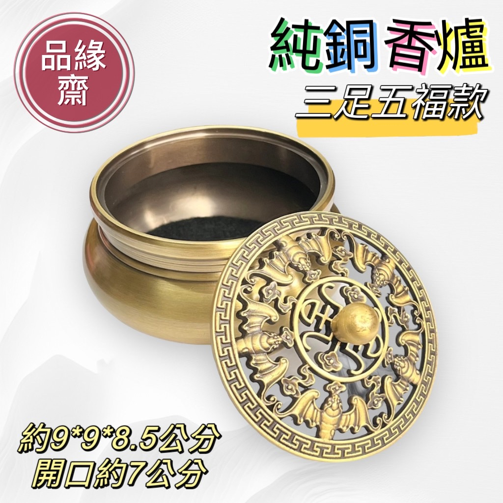 品緣齋🌿銅香爐香爐三足香爐盤香爐淨香爐香座盤香座純銅香爐銅爐
