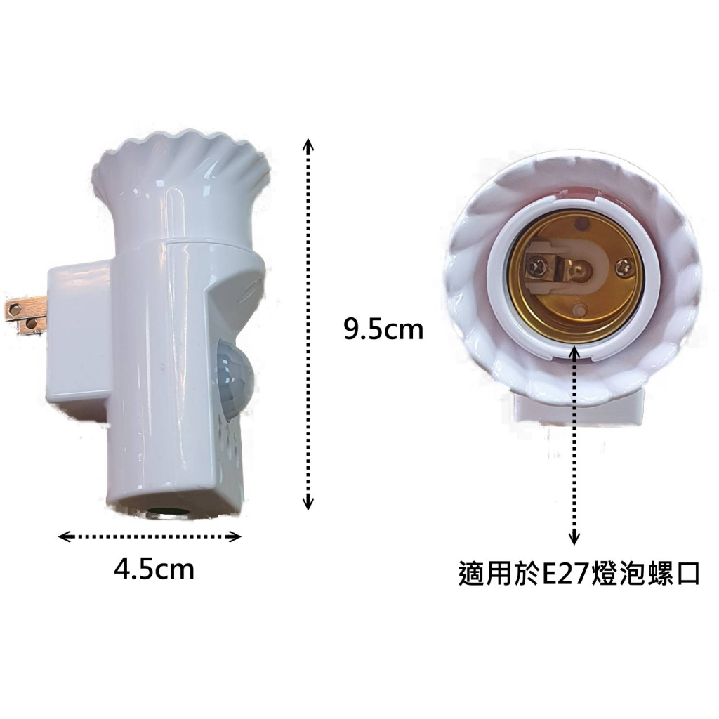 直插式插電 / 接線式紅外線人體感應燈座 感應器插頭 直接插電 免電池 可調感應範圍及延時時間 | 蝦皮購物