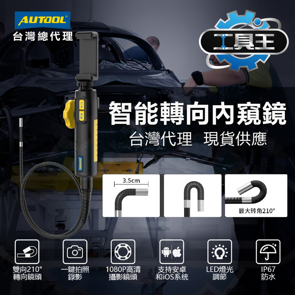 ⚡工具王⚡ 內視鏡 (智能轉向) AUTOOL SVB302 汽車內視鏡 工業內視鏡 1080P 管道 內視鏡 IP67 | 蝦皮購物
