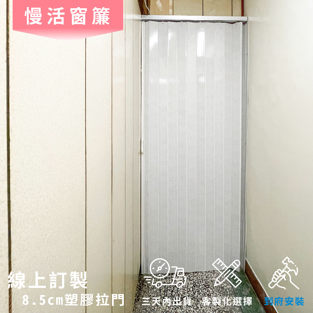 PVC廚房門簾 廚房門 廚房拉門 隔間簾 倉庫隔簾 隔間拉門 冷氣門簾 摺疊門 隔間門P10-20 | 蝦皮購物