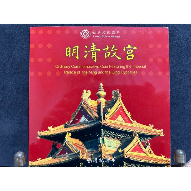 中國「中國文化系列紀念幣-故宮」 1. 面額：人民幣5元，1枚2.新品未