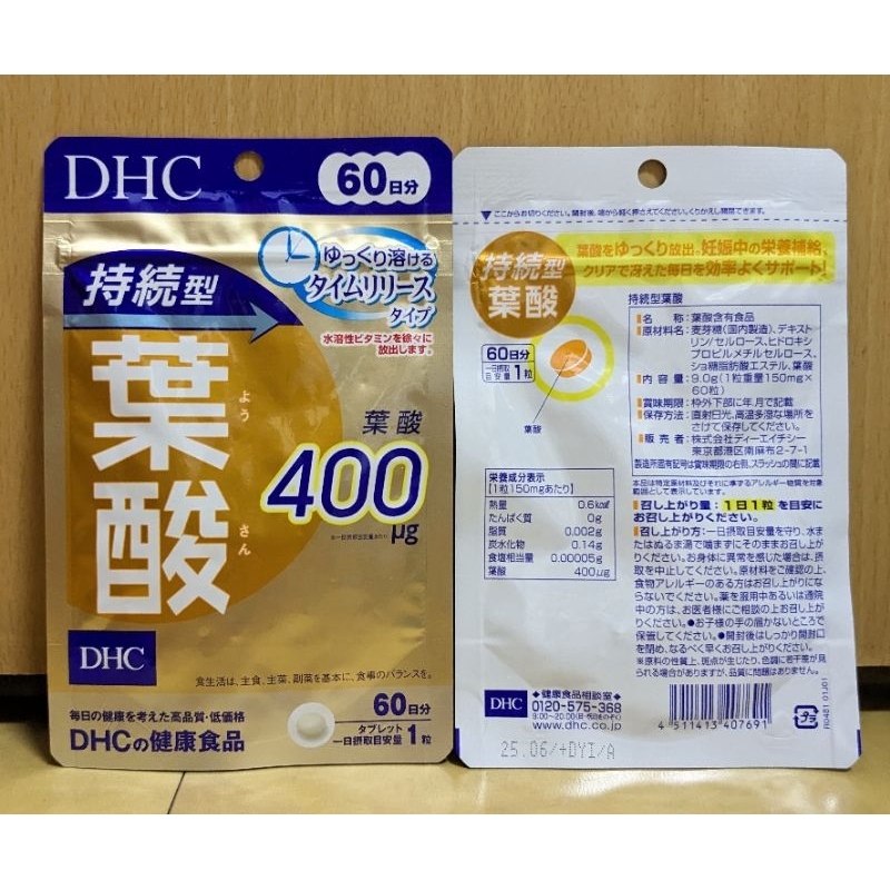 免運 日本 DHC 蝶翠詩 持續型 葉酸片 葉酸 長效型 60日分 / 60粒 日本境內版