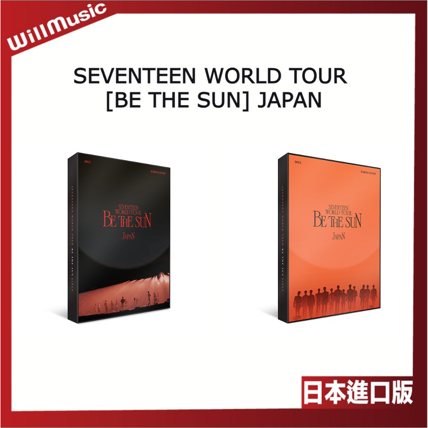 微音樂💃現貨日版SEVENTEEN WORLD TOUR [BE THE SUN] JAPAN 演唱會影像 