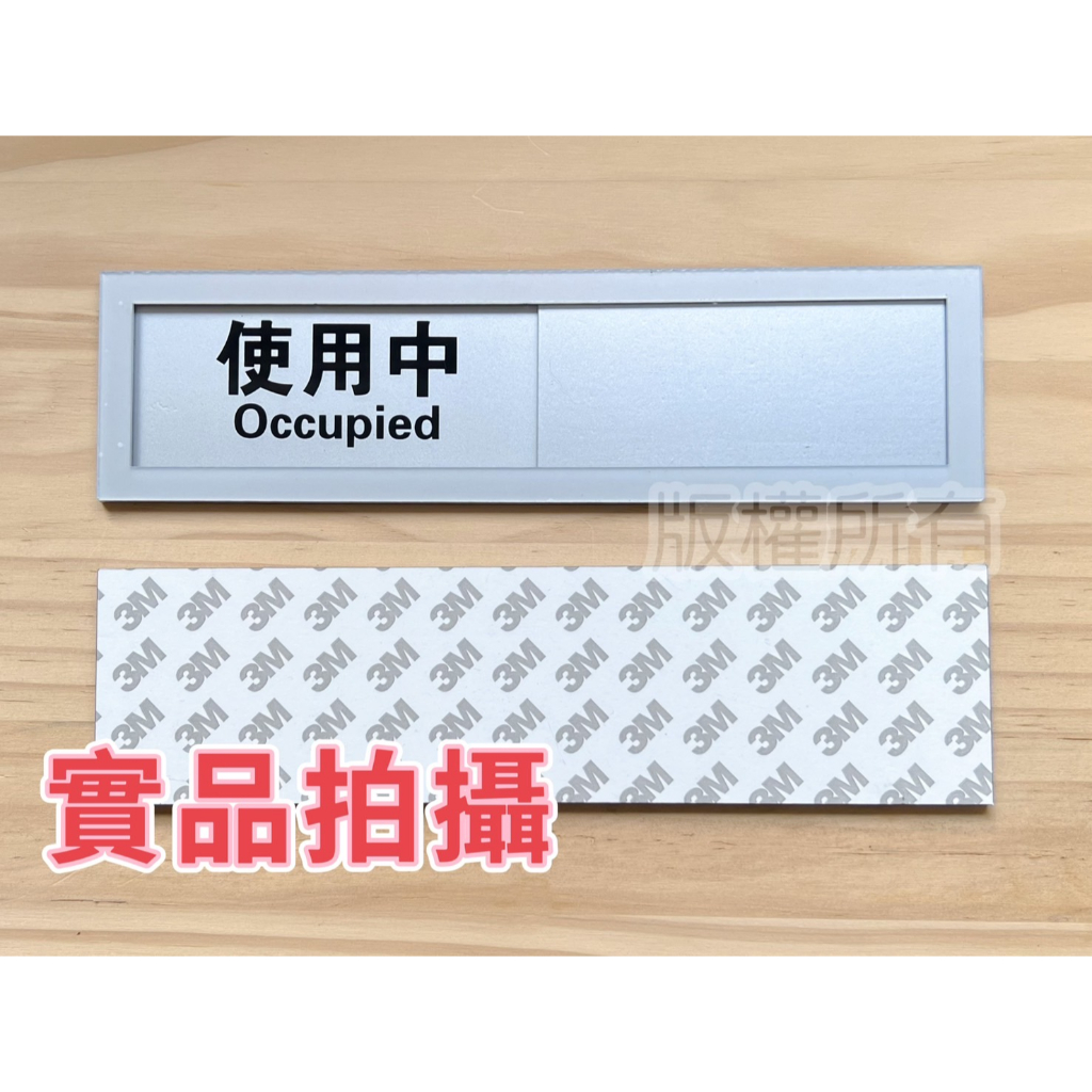 【愛壓克】現貨 未使用 使用中 壓克力牌 指示牌 標示牌 壓克力 萬用 可滑動 會議室 辦公室 哺乳室 更衣室 黏貼牌 | 蝦皮購物