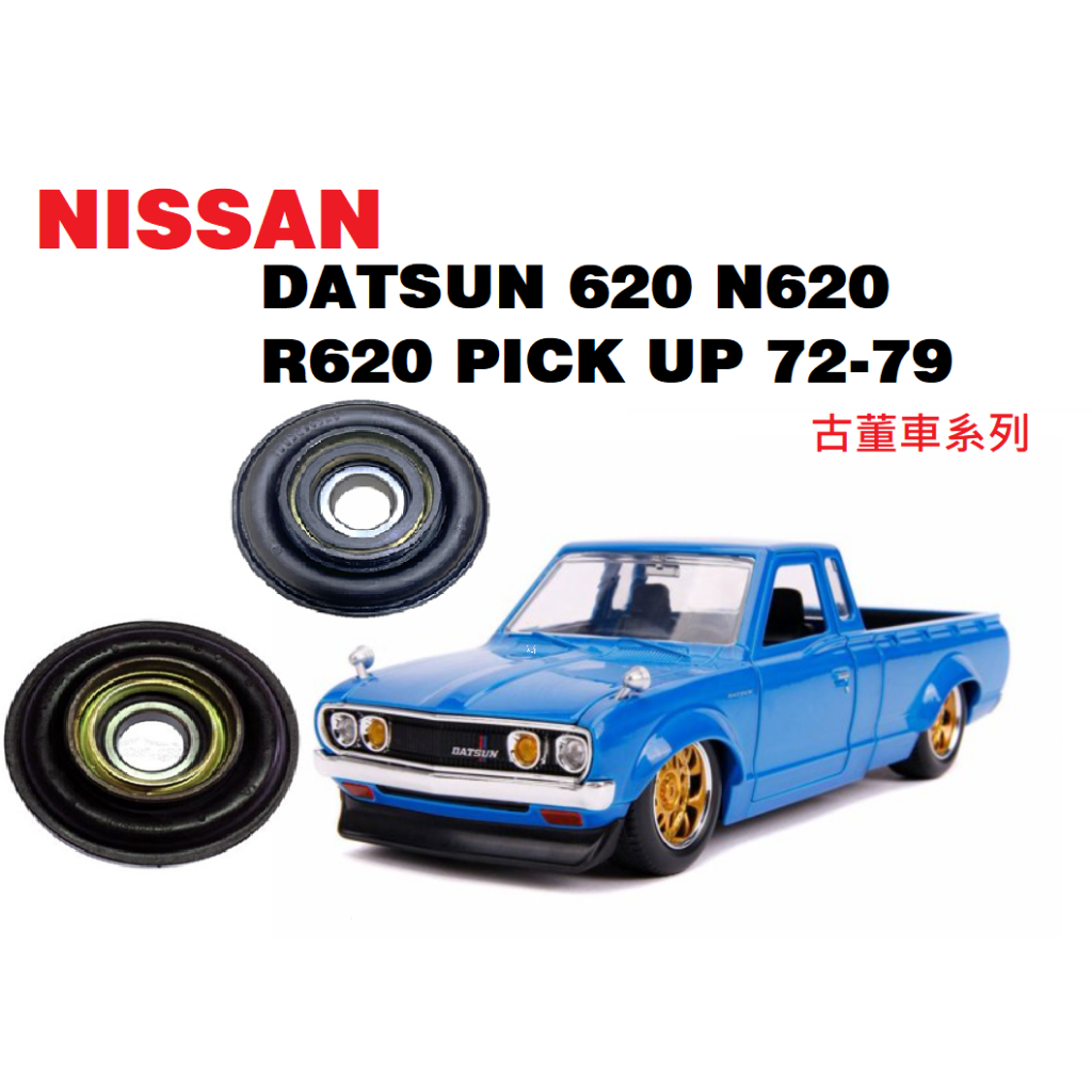 datsun620 - 優惠推薦- 2023年12月| 蝦皮購物台灣