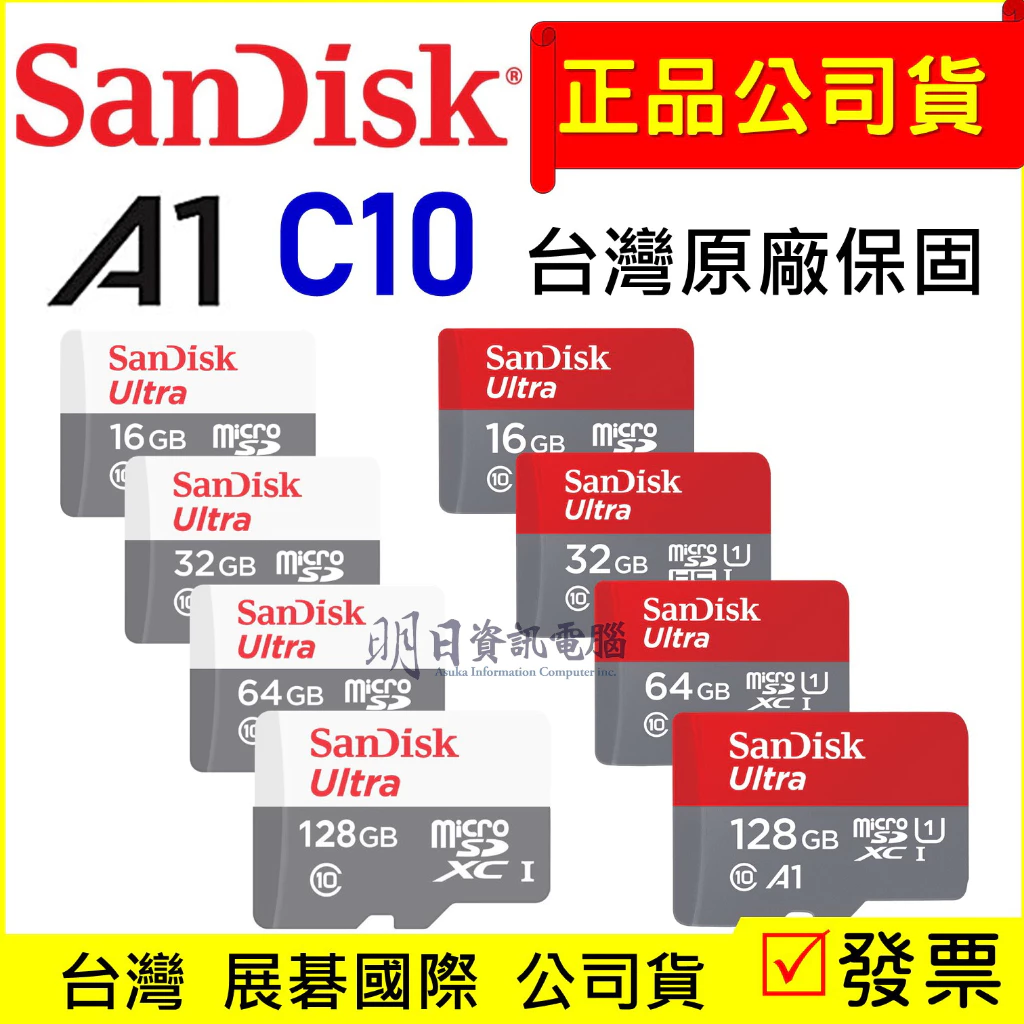 【SanDisk 貨】microSD C10 記憶卡 16G 32G 64G 128G 256G 紅卡 白卡 TF