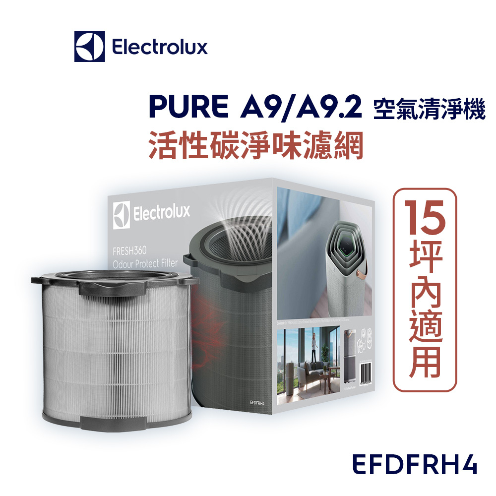 Electrolux 伊萊克斯PURE A9/A9.2 空氣清淨機活性碳淨味抗菌濾網組9-22