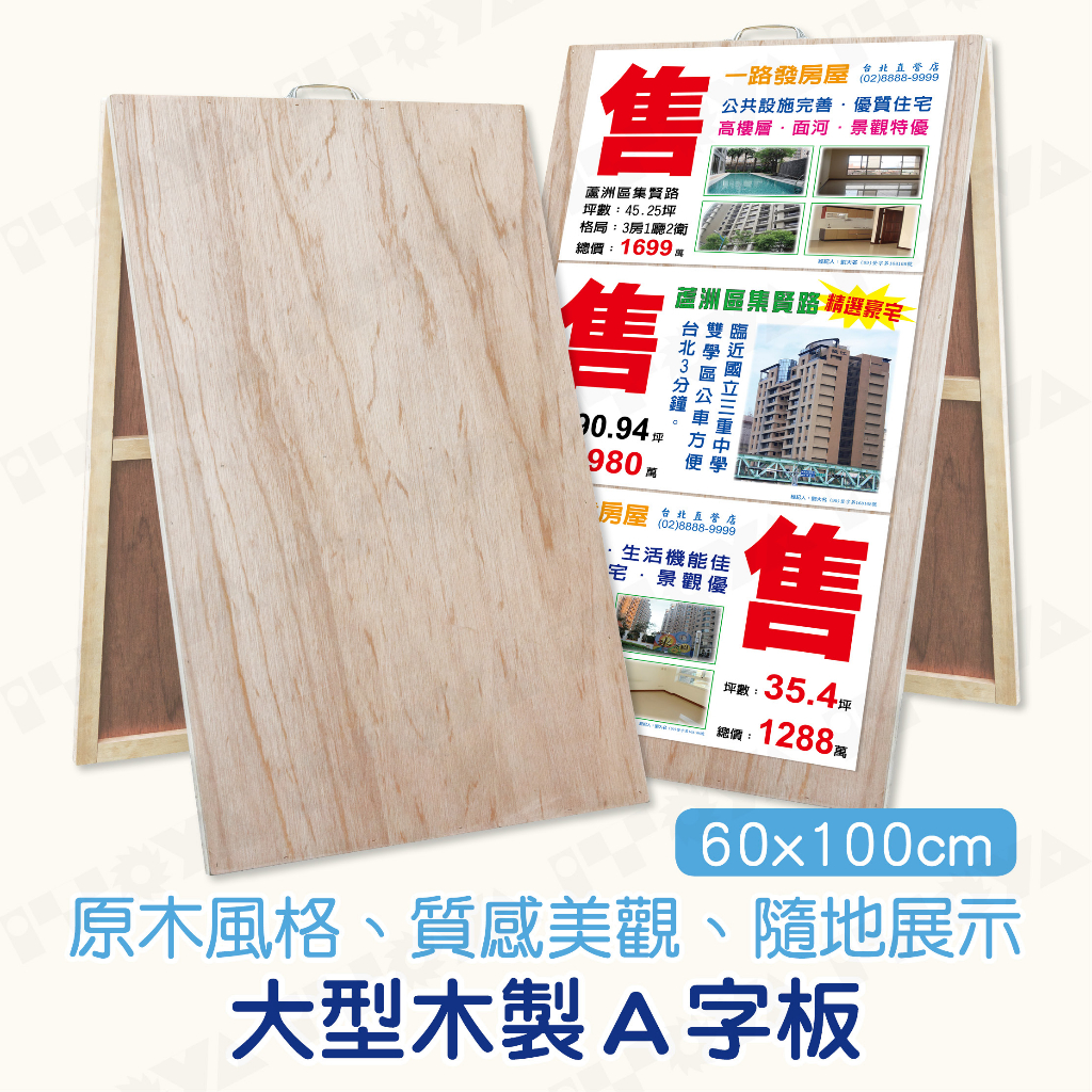 廣告板｜木製A字板｜房仲 OP板 A字板 守現板 廣告板 三角板 店面招牌 店招 木頭 雙面立架 雙面立板 | 蝦皮購物