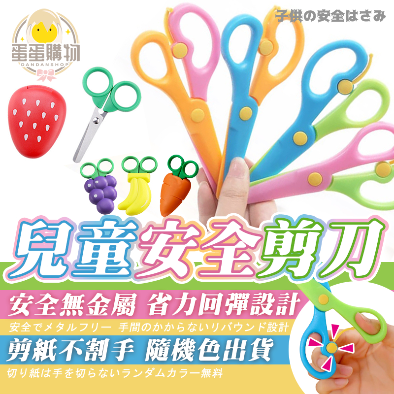 剪刀 安全剪刀 兒童安全剪刀 省力剪刀 回彈剪刀 小剪刀 圓頭安全剪刀 安全剪刀 | 蝦皮購物