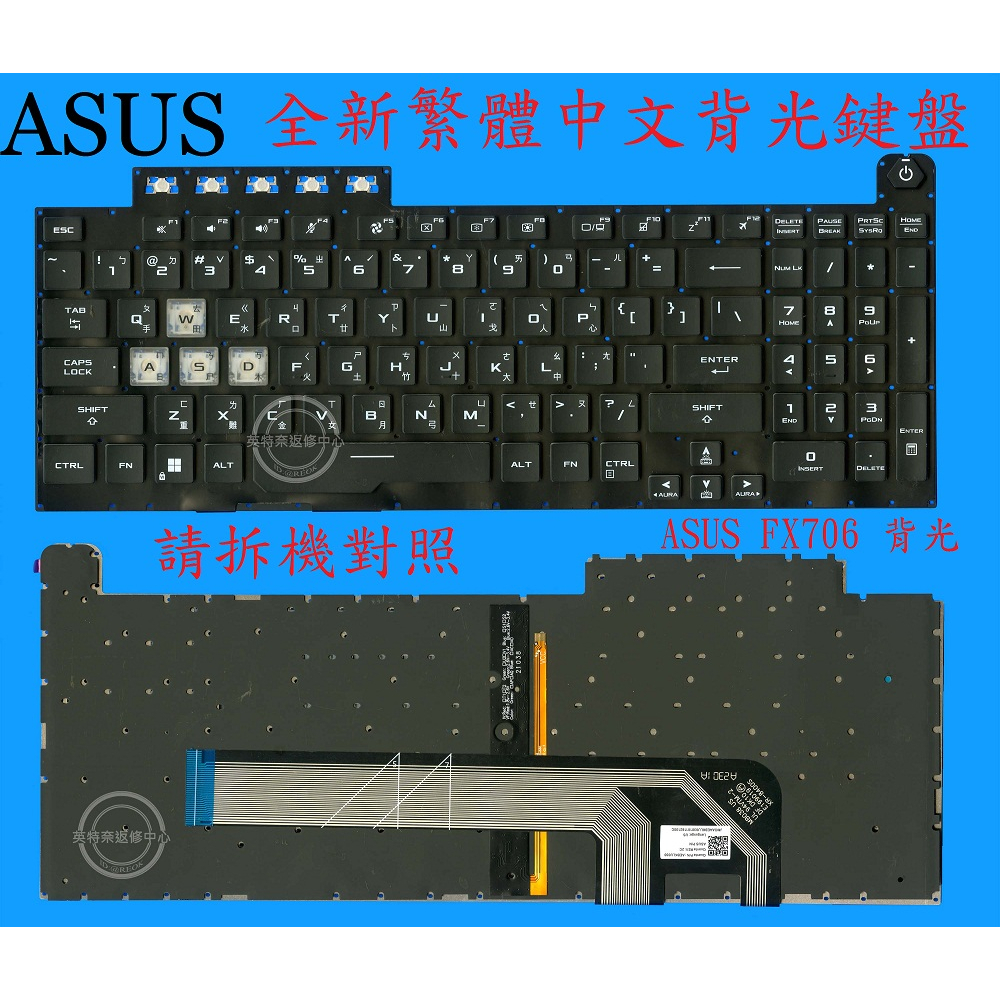 ASUS 華碩 FX706L FX706LH FX706I FX706IH FX706II 繁體中文背光鍵盤 FX706 | 蝦皮購物