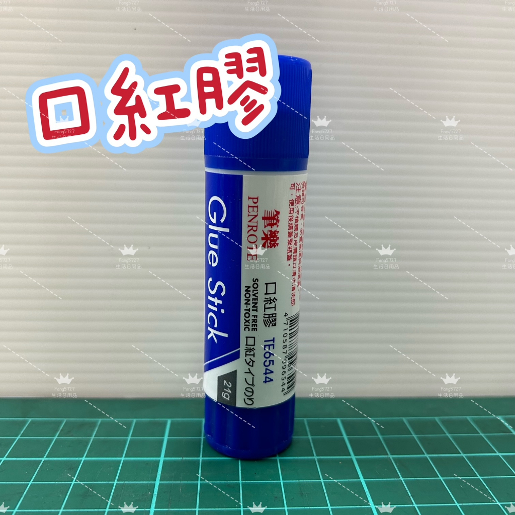 筆樂 21g 口紅膠 速乾 超黏 膠水 手工膠 辦公用品 美勞 固體膠水 膠棒 剪貼 Diy 萬用口紅膠 文具 蝦皮購物