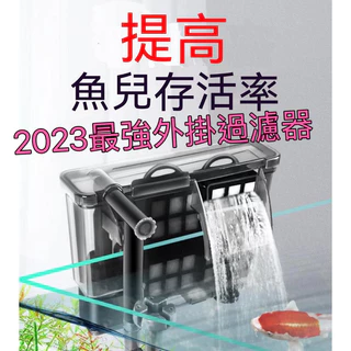 《氣泡魚水族》台灣現貨有發票 外掛過濾器  魚缸過濾 外掛 濾水器 壁掛過濾器 水族箱濾水機