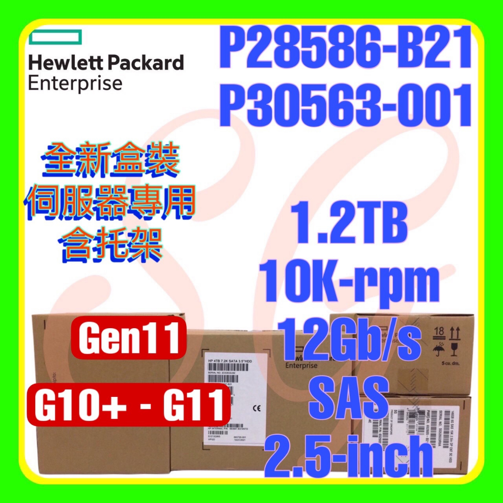 全新盒裝 HPE P28586-B21 P30563-001 G11 1.2TB 10K 12G SAS BC 2.5吋 | 蝦皮購物