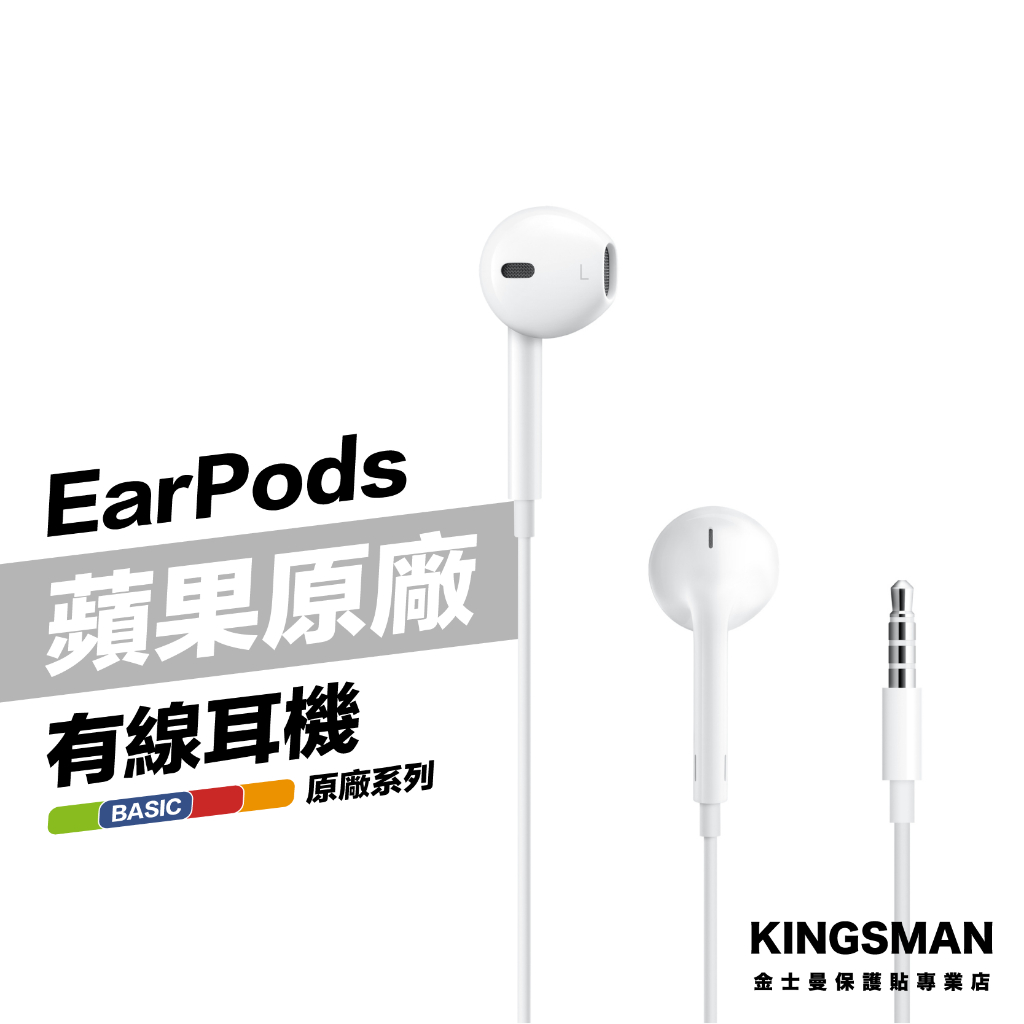 金士曼Apple 原廠耳機EarPods 具備3.5 公釐耳機接頭A1472 MNHF2FE/A