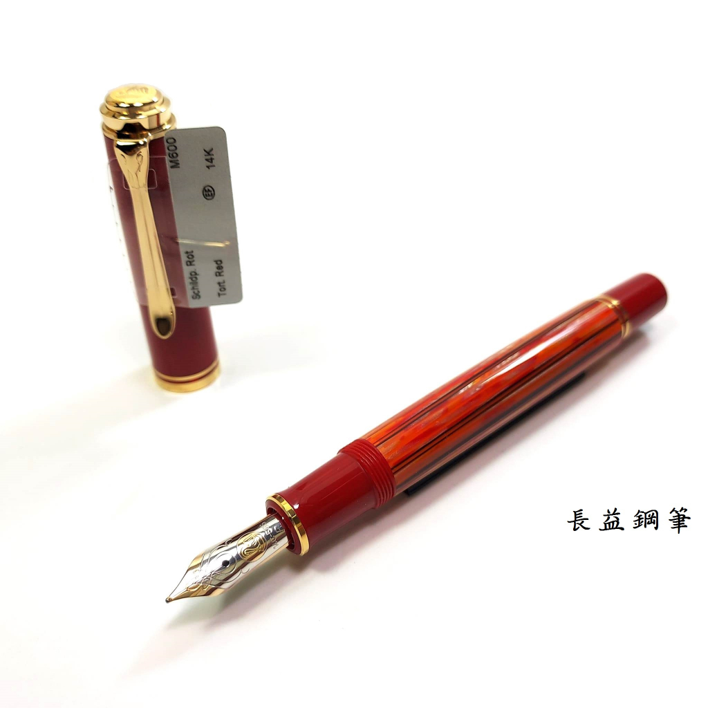 【長益鋼筆】pelikan 百利金 m600 龜甲紅 tortoiseshell red 14c 鋼筆 䁬送4001 | 蝦皮購物