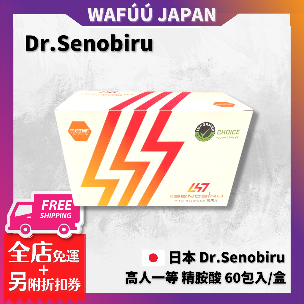 日本Dr.Senobiru 精胺酸60包入/盒長大人檸檬酸維他命礦物質多醣體螺旋