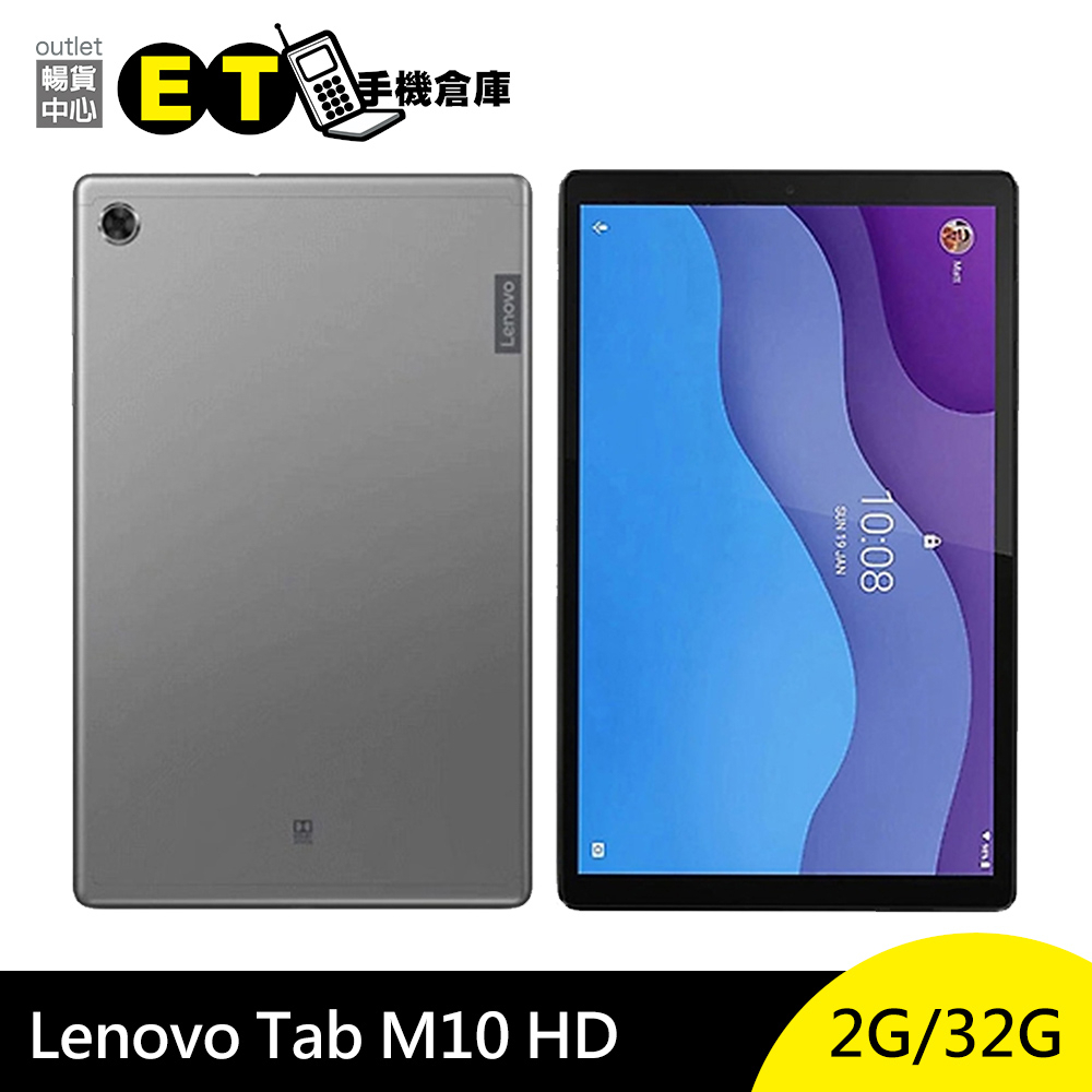 聯想 LENOVO TAB M10 HD LTE 32G TB-X306X 10吋 平板 電腦 福利品【ET手機倉庫】