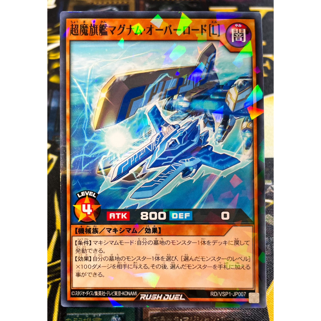 遊戯王 公式 プレイマット 超魔旗艦マグナムオーバーロード 遊戯王 公式 プレイマット 超魔旗艦マグナムオーバーロード 遊戯王