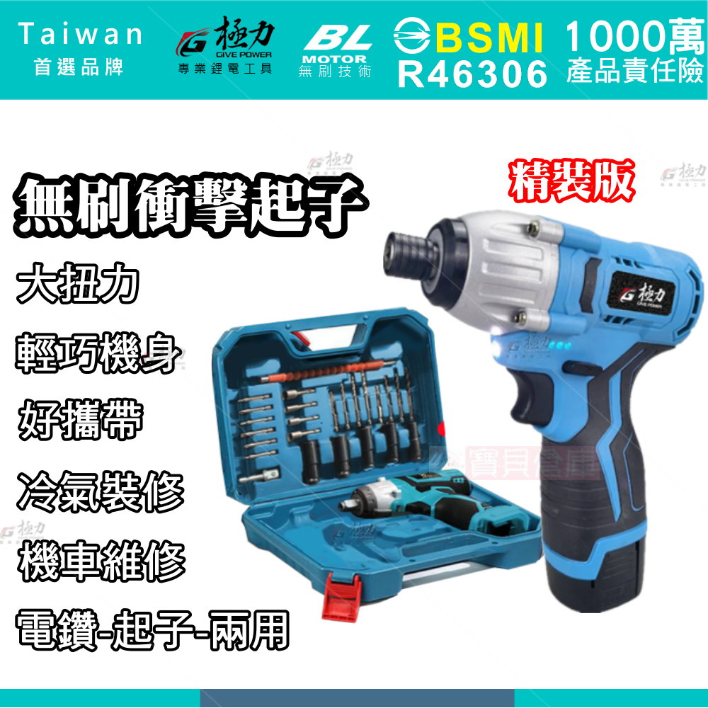 寶貝倉庫 極力 無刷電動起子 起子機 電動螺絲 電動扳手 衝擊震動 雙速正反轉 電動起子機 電鑽電動 電鑽 電動工具 | 蝦皮購物