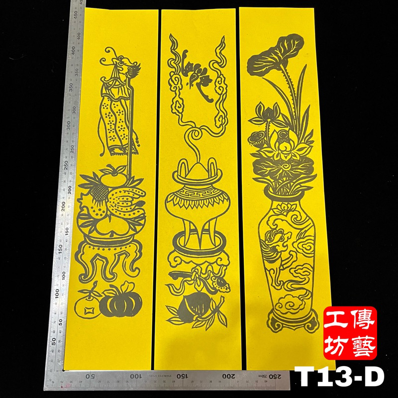 【傳藝工坊】紙-香花果 1組/福符材料/傳統紙糊/傳統紙藝材料/紙紮材料/財帛材料 | 蝦皮購物