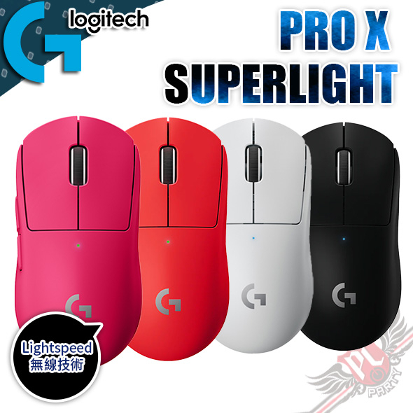 Logitech 羅技G PRO X SUPERLIGHT LIGHTSPEED 無線滑鼠PCPARTY | 蝦皮購物